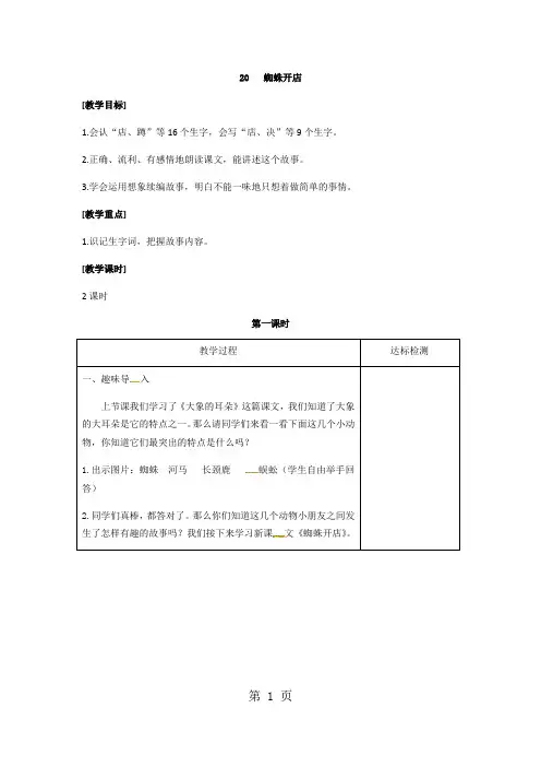 二年级下册语文教案-20蜘蛛开店∣人教部编版(2018)