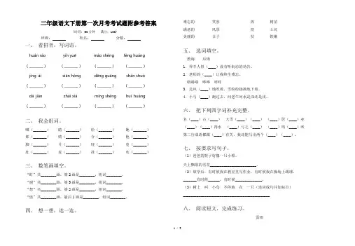 二年级语文下册第一次月考考试题附参考答案