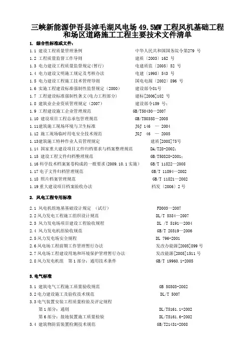 风电技术标准清单