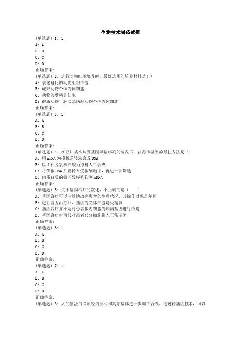 生物技术制药试题及答案(三)