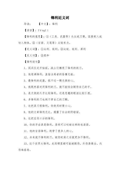 锋利近义词