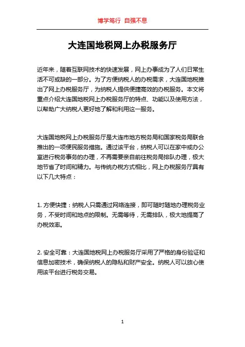 大连国地税网上办税服务厅