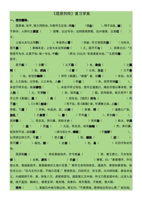 《屈原列传》复习学案学生版(难)