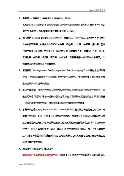 财务指标含义
