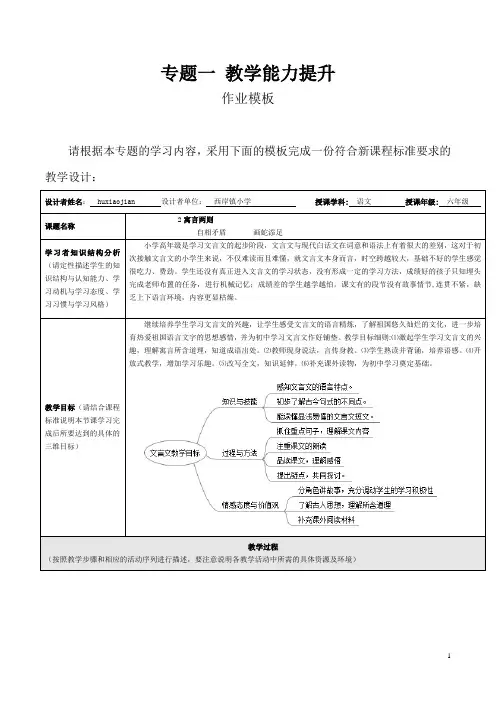 北部素质提升培训专题一作业：完成一份教学设计
