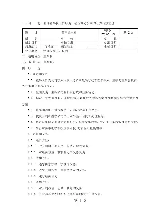 GMP岗位职责word精品文档49页