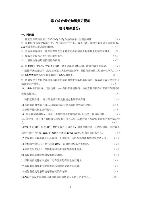 焊工考试复习资料
