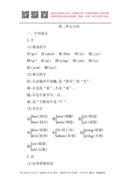 部编四年级语文下册第二单元知识小结1