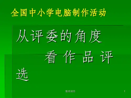 全国中小学电脑制作活动