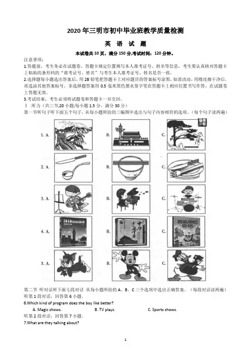 2020年三明市初中毕业班教学质量检测-英语(word)
