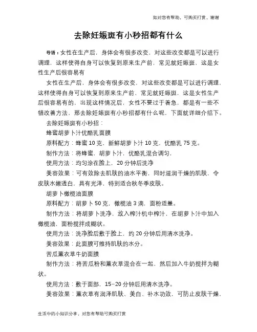 去除妊娠斑有小秒招都有什么