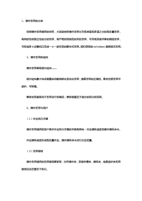 我的操作系统原理笔记和总结