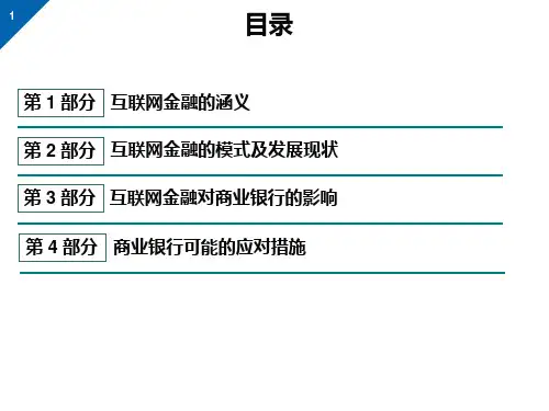 互联网金融详细大数据