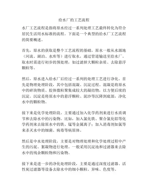 给水厂的工艺流程