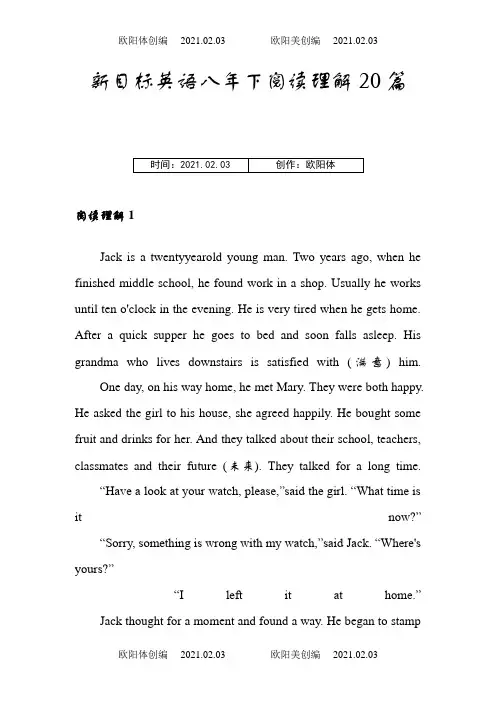 八年级英语下学期阅读理解20篇之欧阳体创编