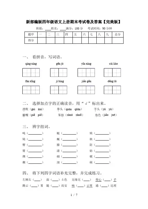 新部编版四年级语文上册期末考试卷及答案【完美版】