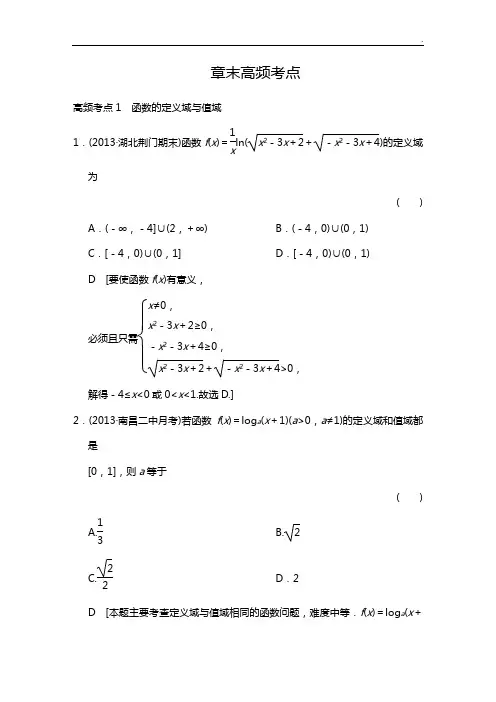 2015年度《创新大课堂》高三人教出版数学(理)一轮深刻复习第二章函数,导数及其应用章末高频考点