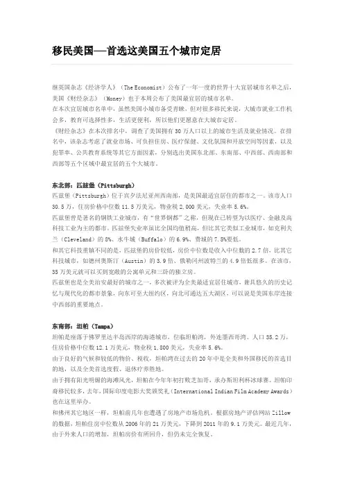 移民美国后最适合定居的五个城市