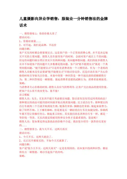 儿童摄影销售学