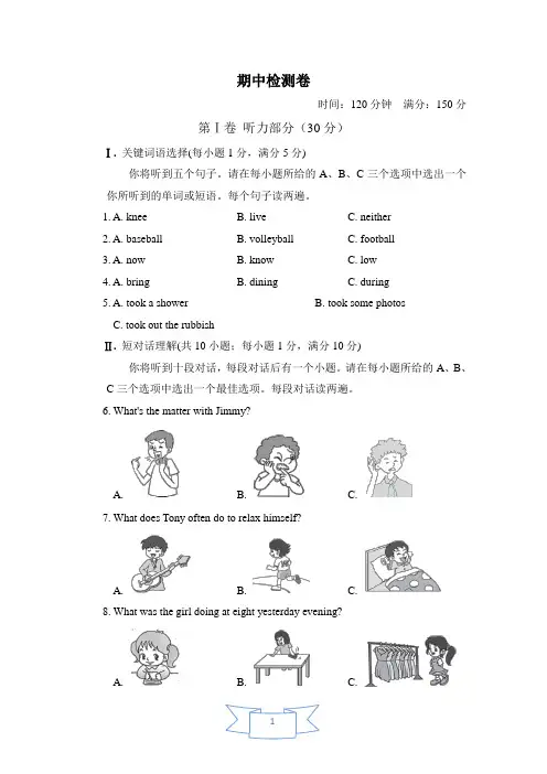 人教版新目标英语八年级下册期中检测试题及答案
