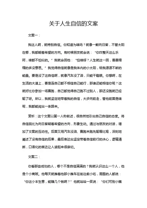 关于人生自信的文案