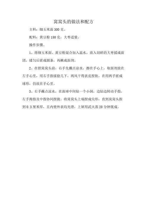 窝窝头的做法和配方