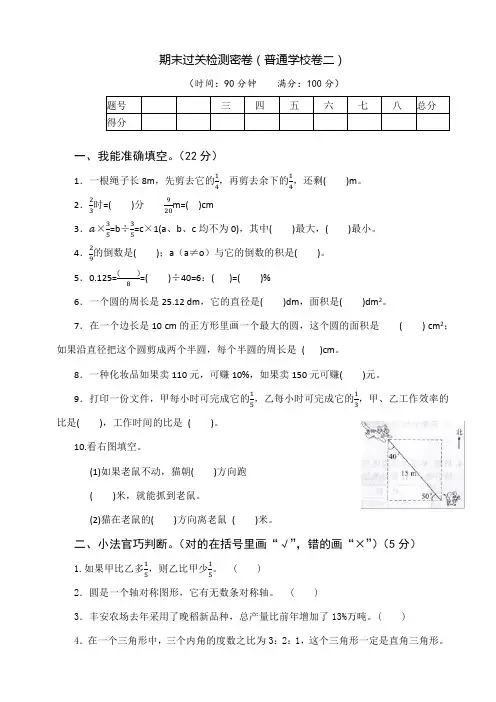 期末过关检测密卷(普通学校二)