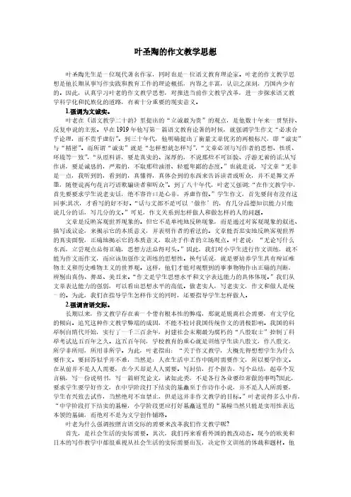 叶圣陶的作文教学思想