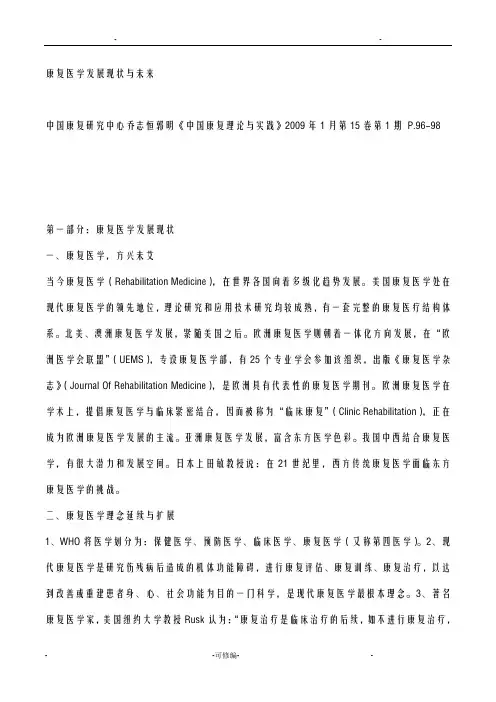康复医学发展现状及未来