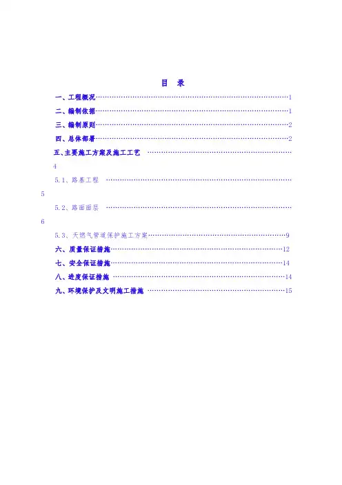 天燃气管道保护施工方案培训课件