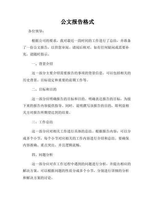 公文报告格式