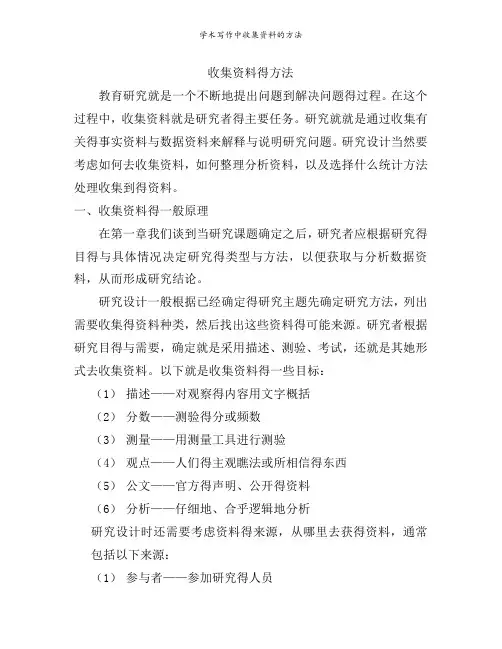 学术写作中收集资料的方法