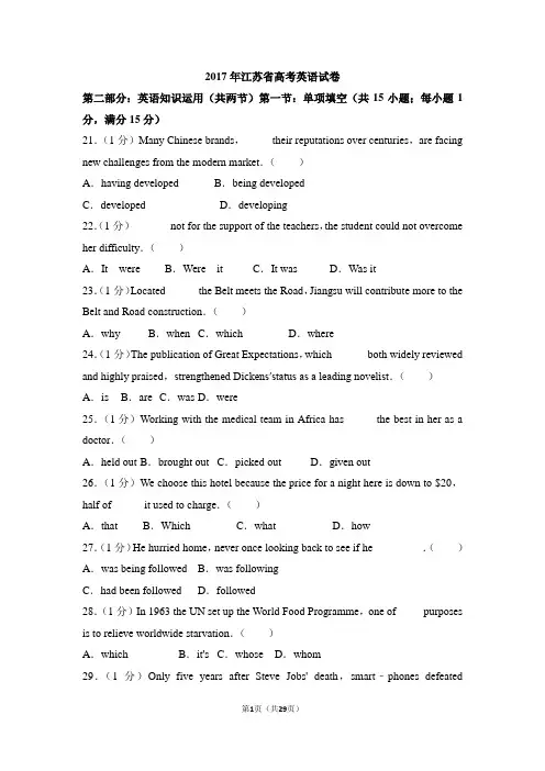 完整word版,2017年江苏省高考英语试卷及解析
