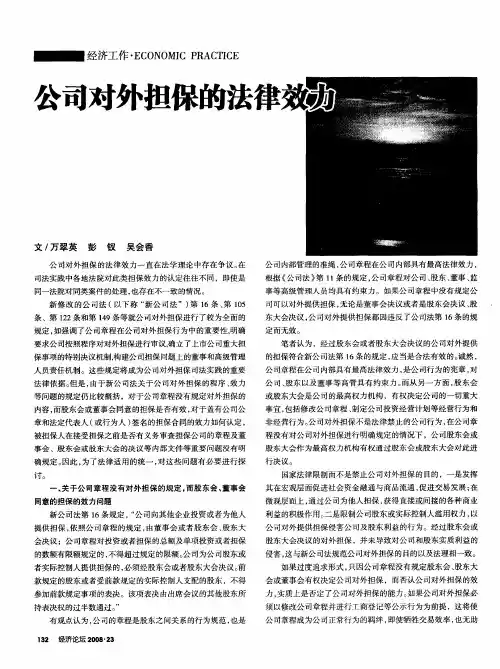 公司对外担保的法律效力