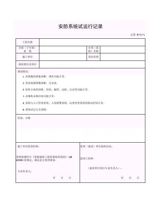 安防系统试运行记录