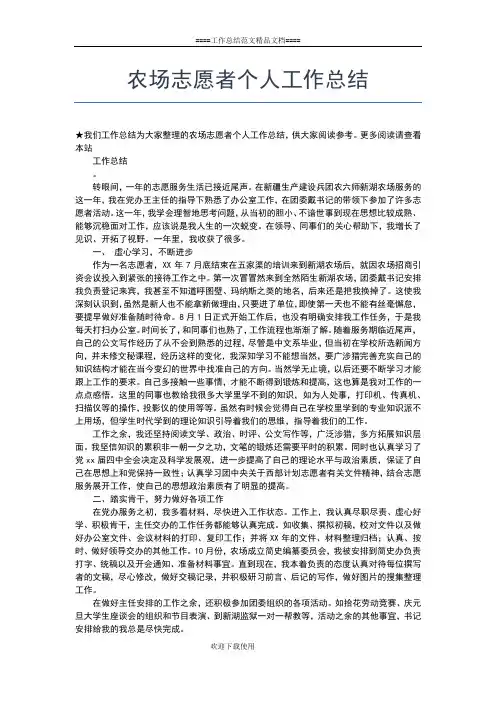 2019年最新乡镇驻村干部个人工作小结工作总结文档【五篇】