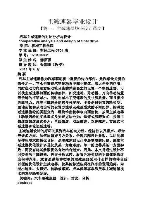 主减速器毕业设计
