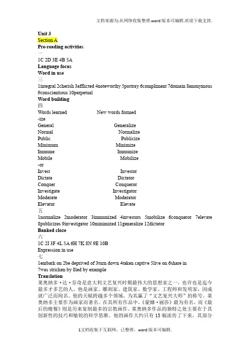 新视野大学英语三课后答案及课文翻译Unit3