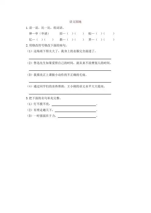 (2019审定版)统编部编版教材三年级语文上册语文园地三 课时作业及答案【名师版】