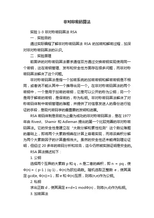 非对称密码算法