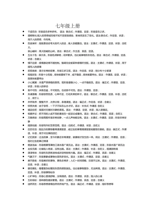 初中全部成语积累