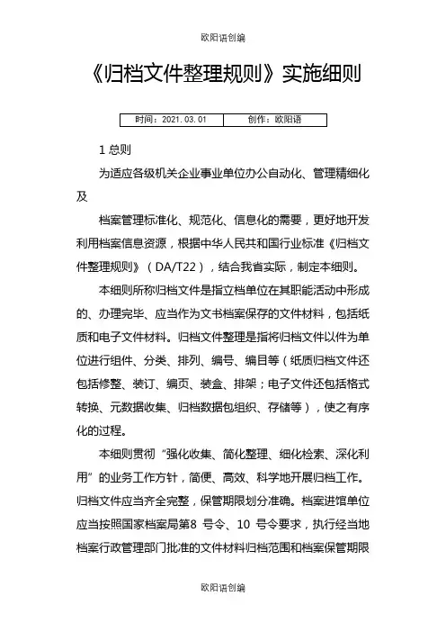 归档文件整理规则之欧阳语创编