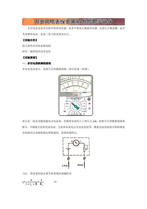 高中物理实验基础与实战：14.用多用电表探索黑箱内的电学元件含答案