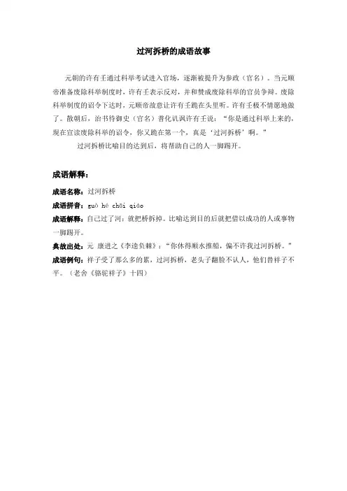 过河拆桥的成语故事