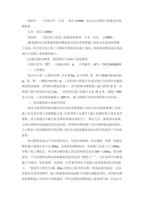 移动模架逐孔现浇预应力混凝土连续箱梁施工工艺