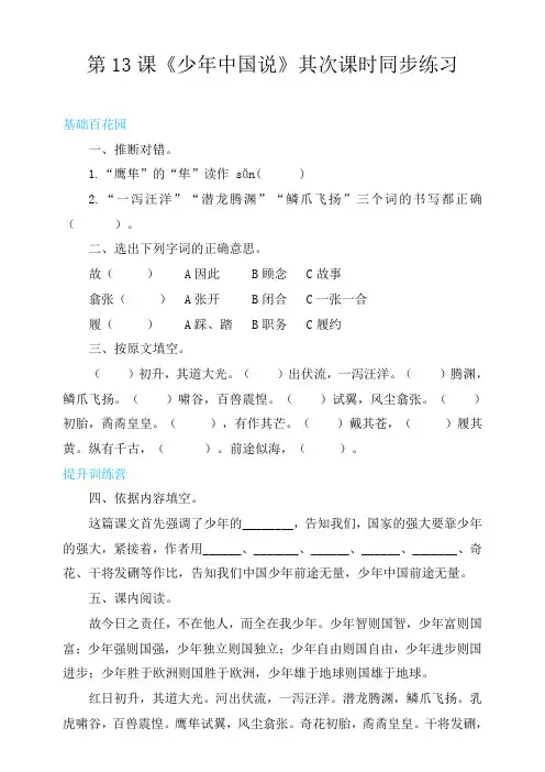 【精品配套】五年级上册语文同步练习-13少年中国说第二课时(人教部编版,含答案)