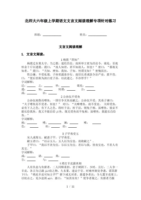 北师大六年级上学期语文文言文阅读理解专项针对练习