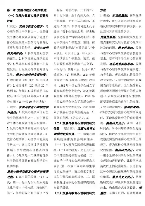 发展与教育心理学知识点总结