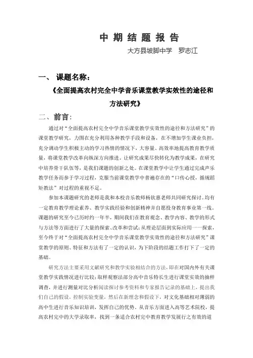 中期结题报告