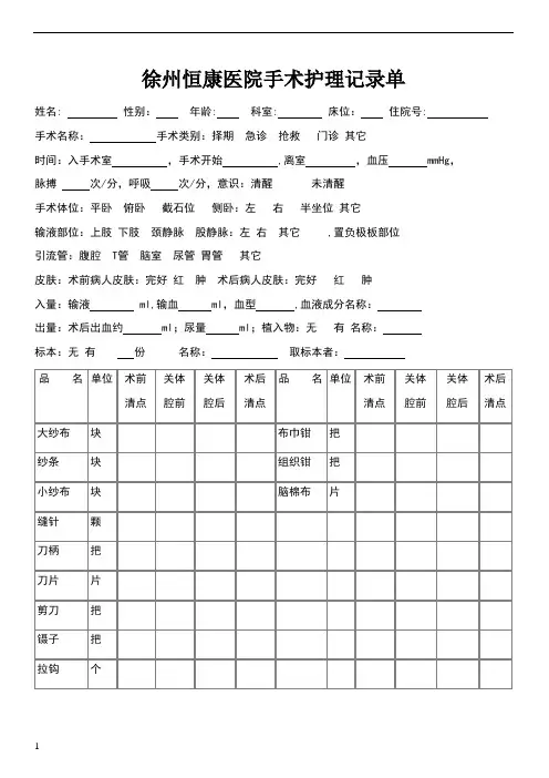 手术护理记录单模板